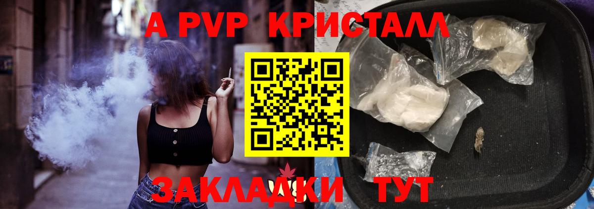 A-PVP СК  продажа наркотиков  Вход с VPN  Альфа ПВП  Зеленодольск  A PVP Соль 
