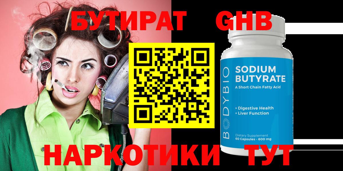 Зеленодольск  Бутират 99%  Вход с VPN 