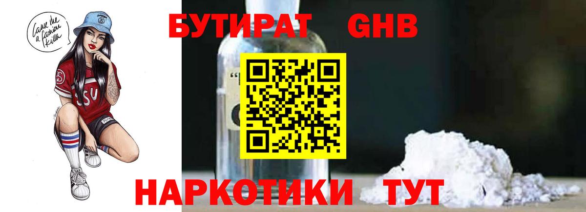 Бутират 1.4BDO Зеленодольск