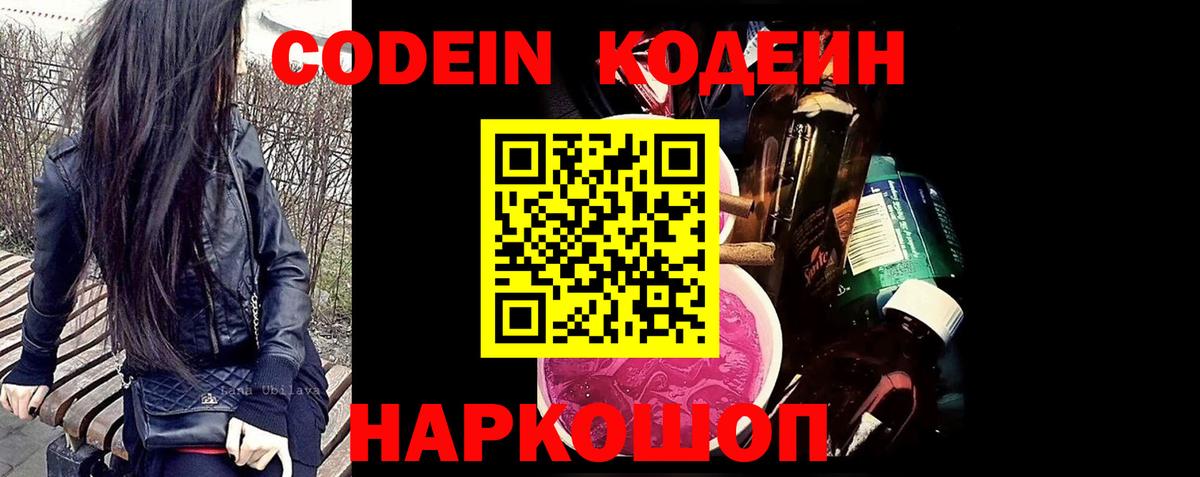 Зеленодольск  Кодеин напиток Lean (лин)  Вход с VPN 