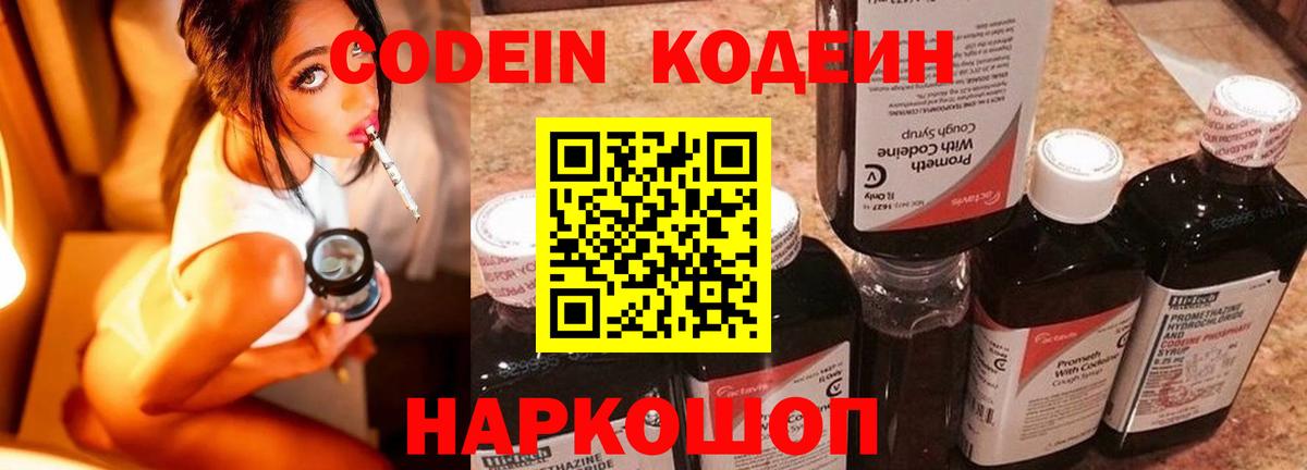 Кодеин напиток Lean (лин)  Зеленодольск 