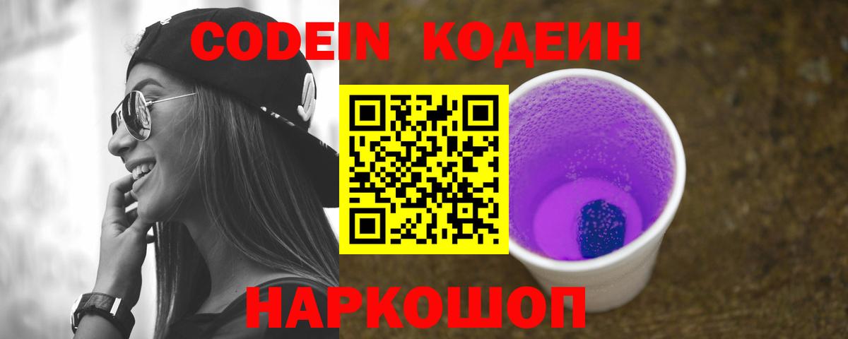 Кодеиновый сироп Lean Purple Drank Зеленодольск