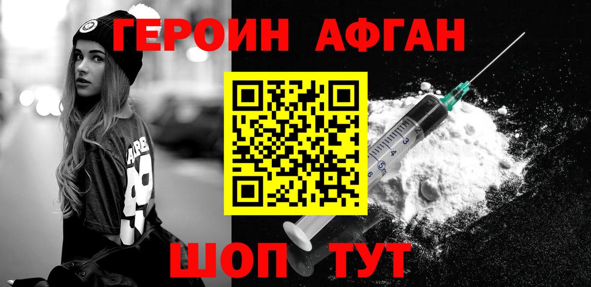 Зеленодольск  ГЕРОИН афганец  Вход с VPN 