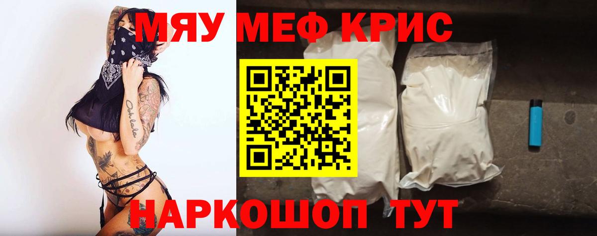 МЯУ-МЯУ  Зеленодольск  Меф 4 MMC  Меф VHQ 