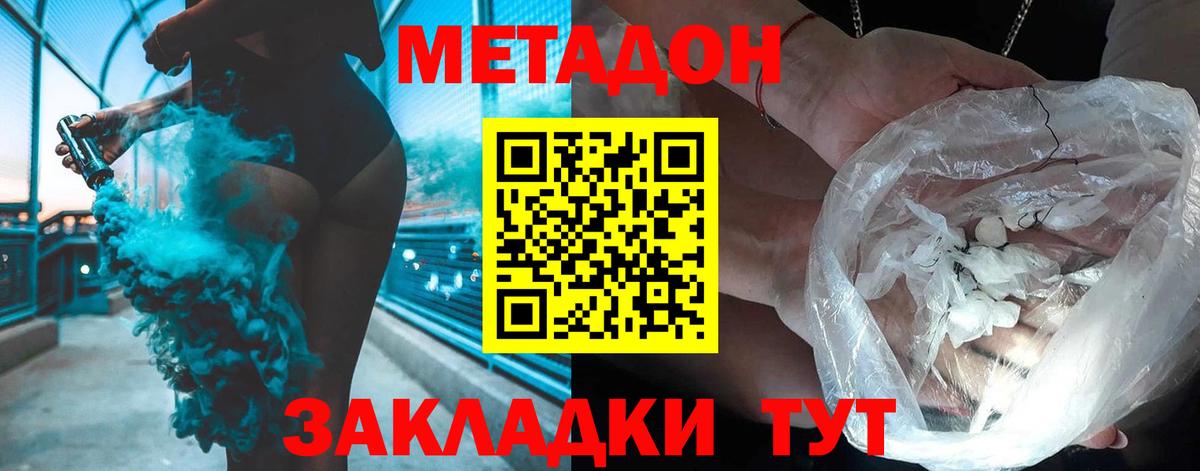 МЕТАДОН мёд  Метадон VHQ  Зеленодольск  Вход с VPN 