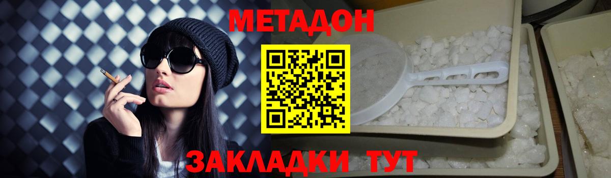 МЕТАДОН мёд Зеленодольск